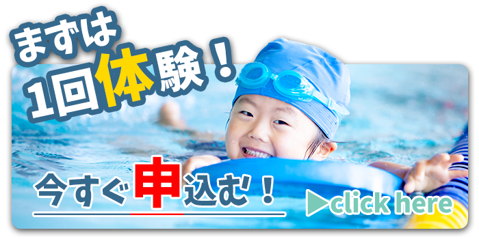 【ジュニア】1回体験申込フォームへ